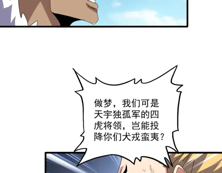 漫画《魔皇大管家》第524话 我早知道第49张图
