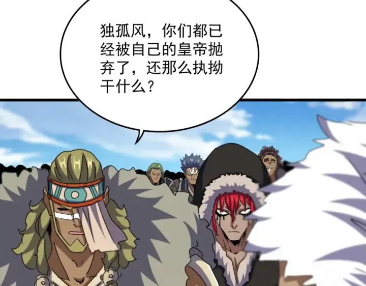 漫画《魔皇大管家》第524话 我早知道第51张图