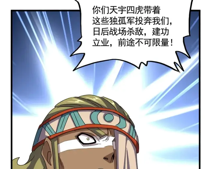 漫画《魔皇大管家》第524话 我早知道第53张图