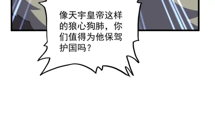 漫画《魔皇大管家》第524话 我早知道第55张图