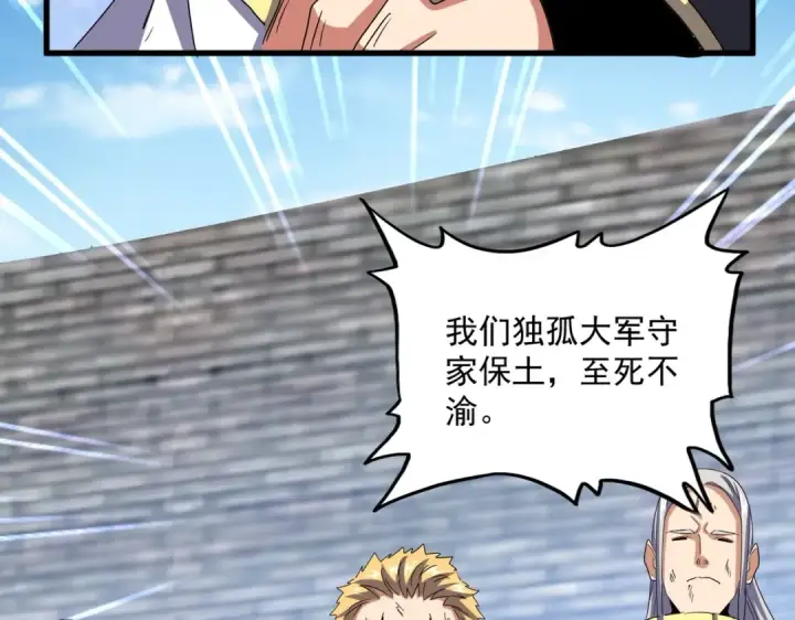 漫画《魔皇大管家》第524话 我早知道第57张图