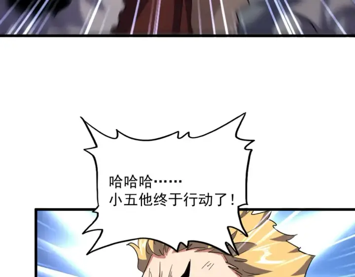 漫画《魔皇大管家》第524话 我早知道第71张图