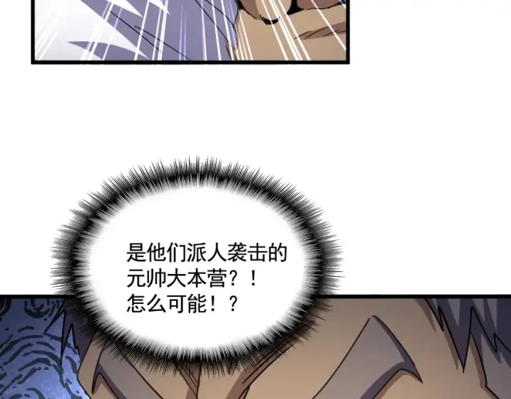 漫画《魔皇大管家》第524话 我早知道第74张图
