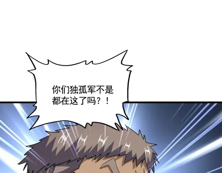 漫画《魔皇大管家》第524话 我早知道第77张图