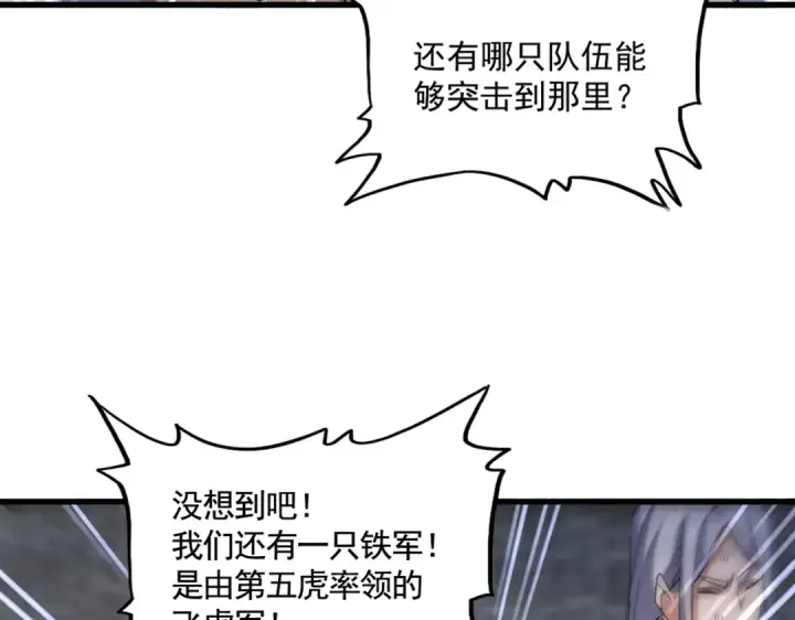 漫画《魔皇大管家》第524话 我早知道第79张图