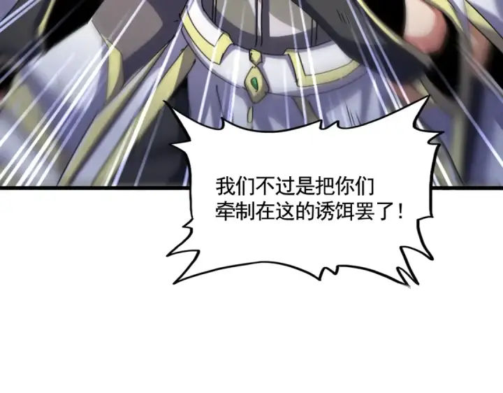 漫画《魔皇大管家》第524话 我早知道第81张图