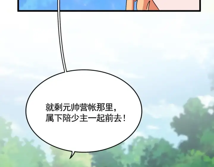 漫画《魔皇大管家》第524话 我早知道第92张图