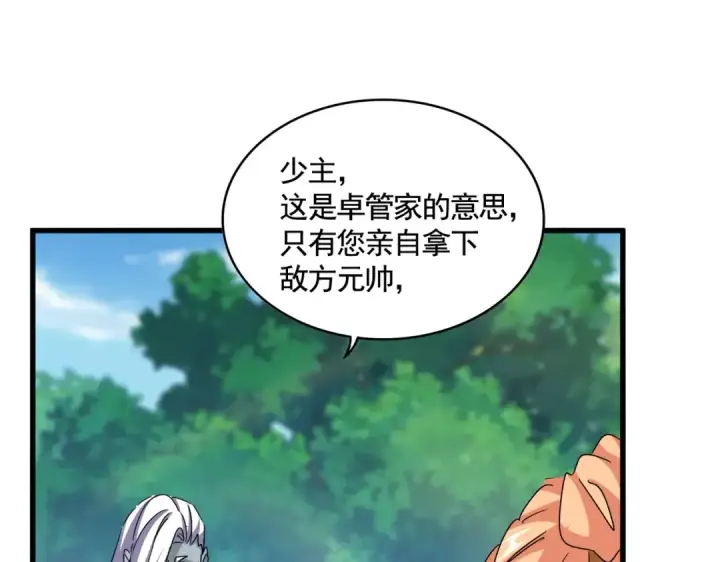 漫画《魔皇大管家》第524话 我早知道第95张图