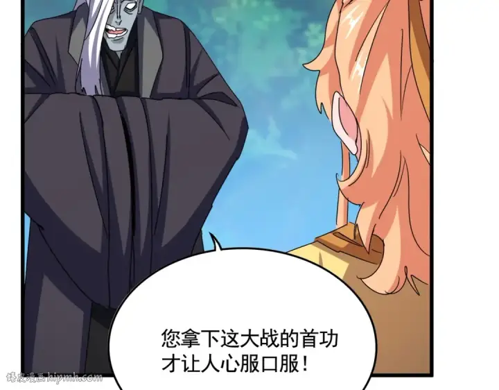 漫画《魔皇大管家》第524话 我早知道第96张图