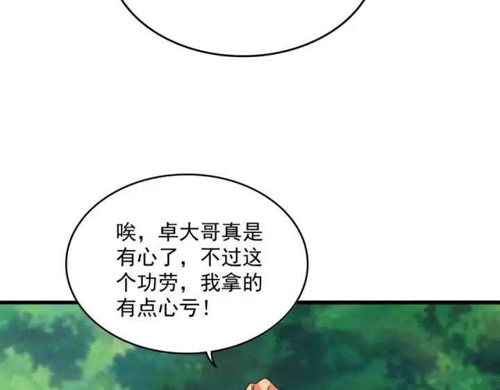 漫画《魔皇大管家》第524话 我早知道第97张图