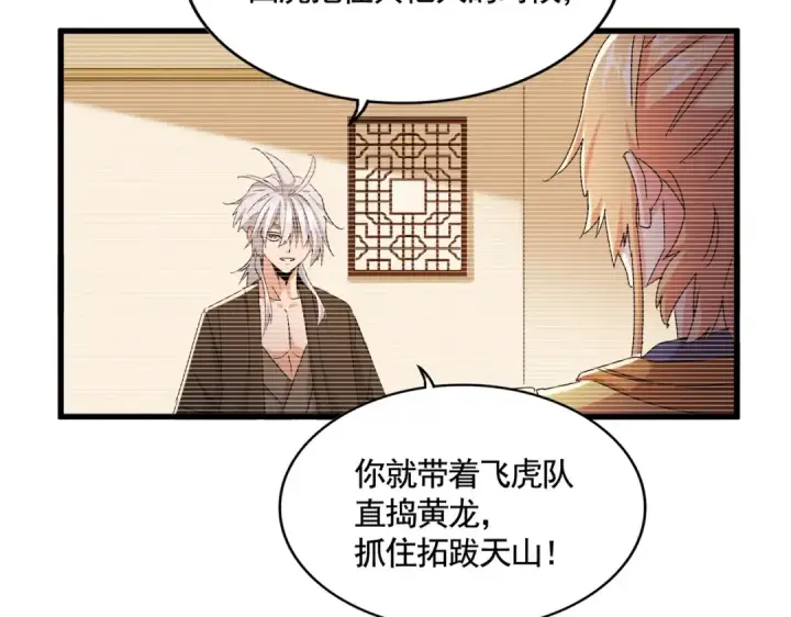 漫画《魔皇大管家》第525话 列阵！第10张图