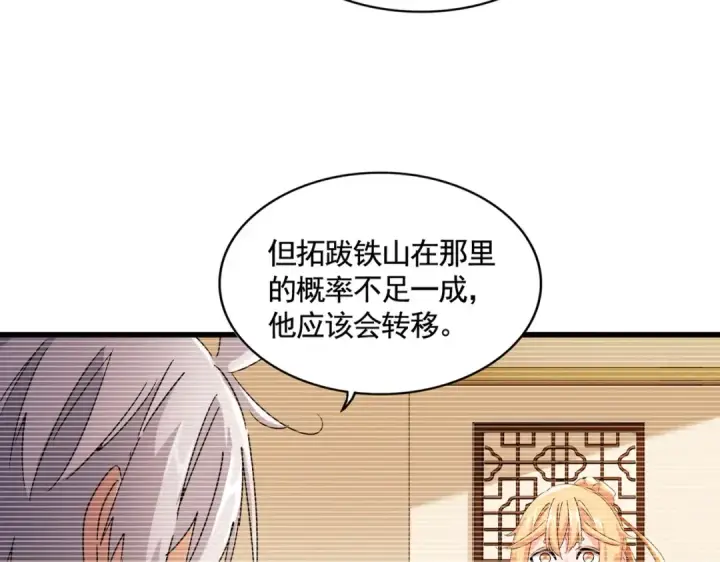漫画《魔皇大管家》第525话 列阵！第11张图
