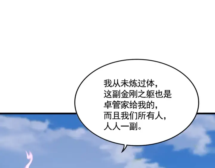 漫画《魔皇大管家》第525话 列阵！第110张图
