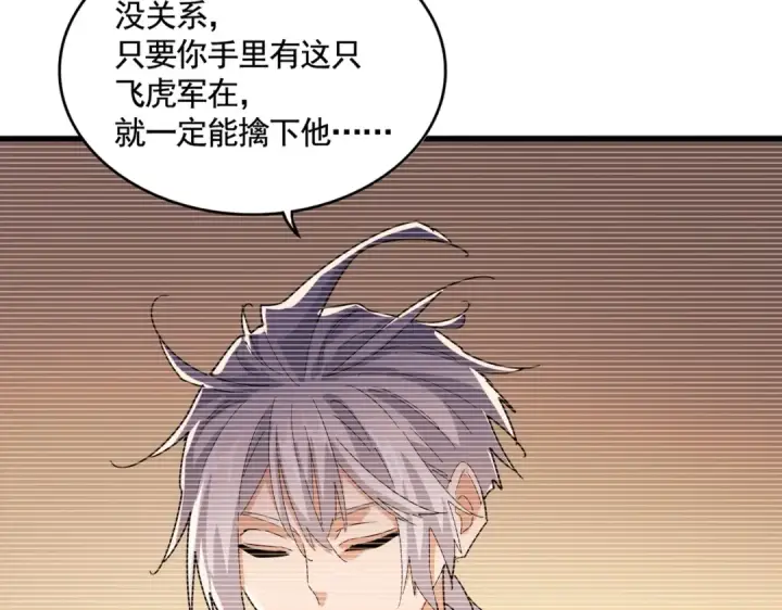 漫画《魔皇大管家》第525话 列阵！第13张图