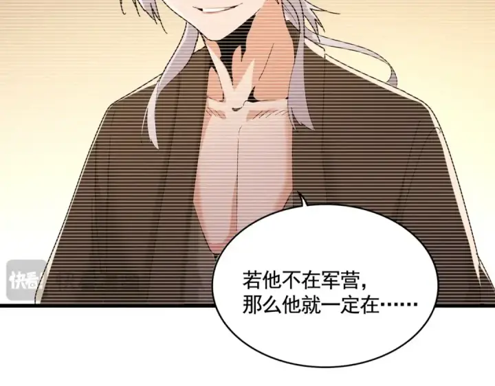 漫画《魔皇大管家》第525话 列阵！第14张图