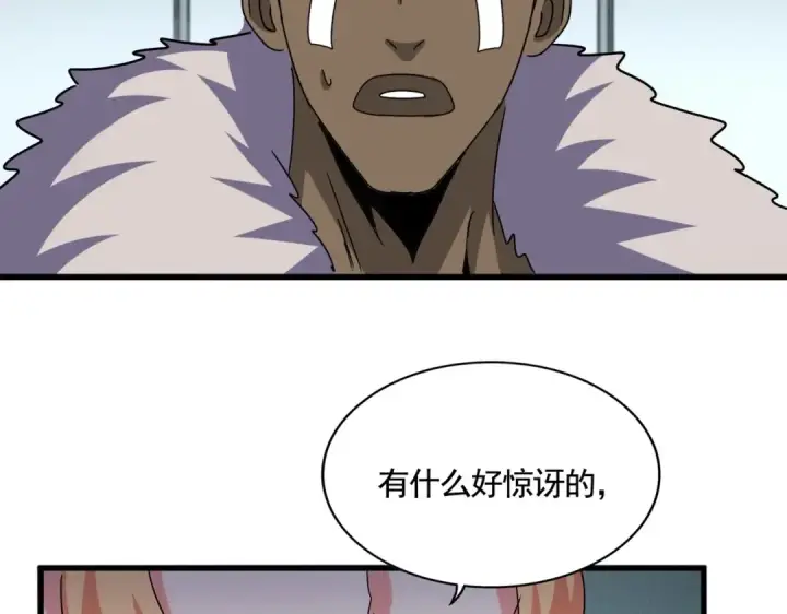 漫画《魔皇大管家》第525话 列阵！第2张图