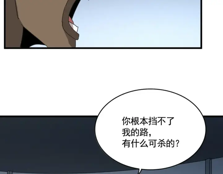 漫画《魔皇大管家》第525话 列阵！第20张图