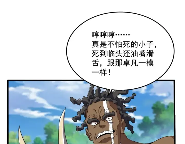 漫画《魔皇大管家》第525话 列阵！第35张图