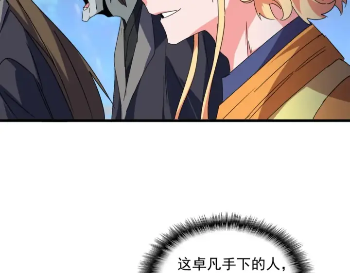 漫画《魔皇大管家》第525话 列阵！第41张图