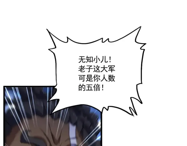 漫画《魔皇大管家》第525话 列阵！第43张图