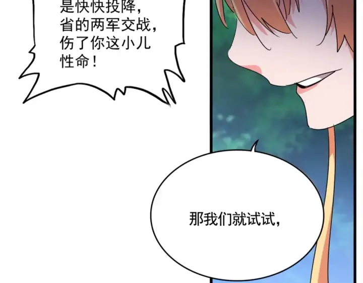 漫画《魔皇大管家》第525话 列阵！第45张图