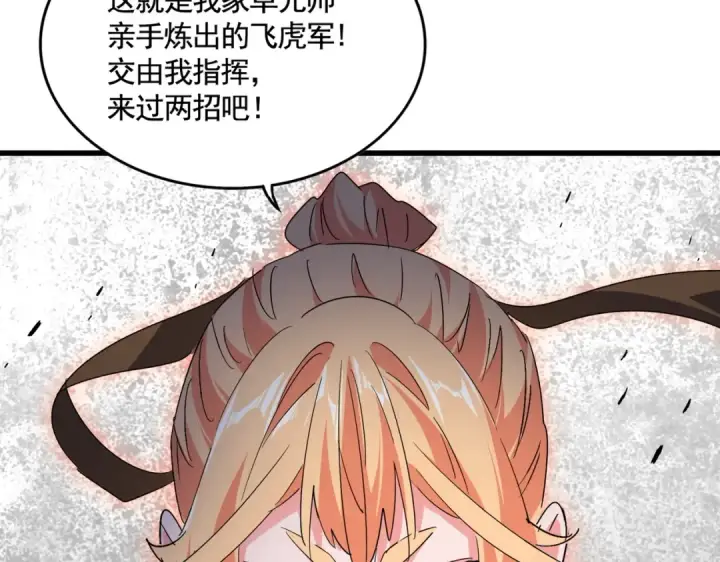 漫画《魔皇大管家》第525话 列阵！第59张图