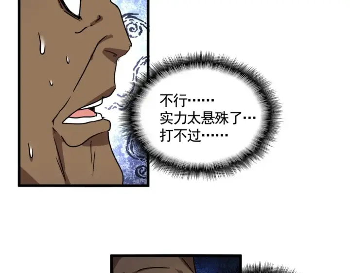 漫画《魔皇大管家》第525话 列阵！第62张图