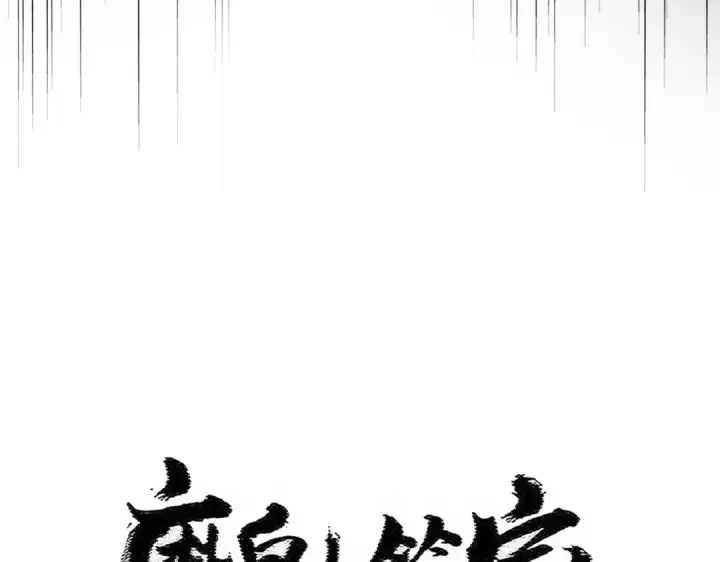 漫画《魔皇大管家》第525话 列阵！第7张图