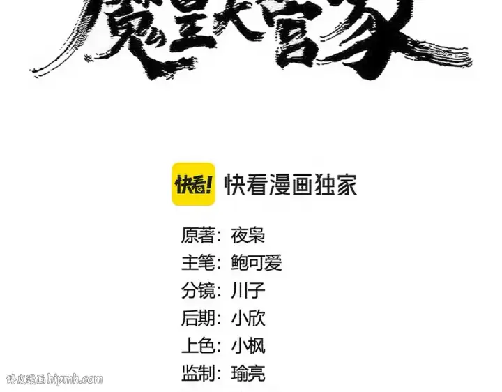 漫画《魔皇大管家》第525话 列阵！第8张图