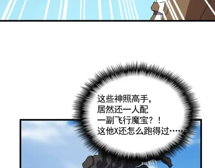 漫画《魔皇大管家》第525话 列阵！第81张图