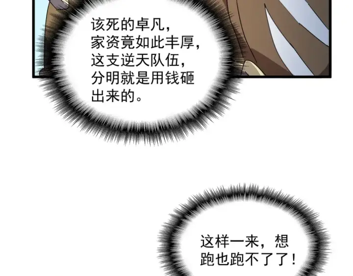 漫画《魔皇大管家》第525话 列阵！第83张图