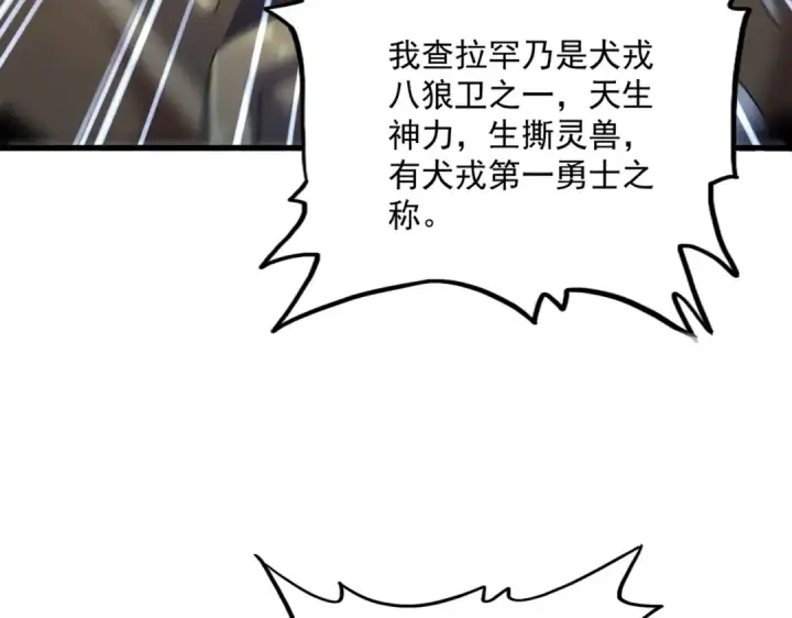 漫画《魔皇大管家》第525话 列阵！第87张图