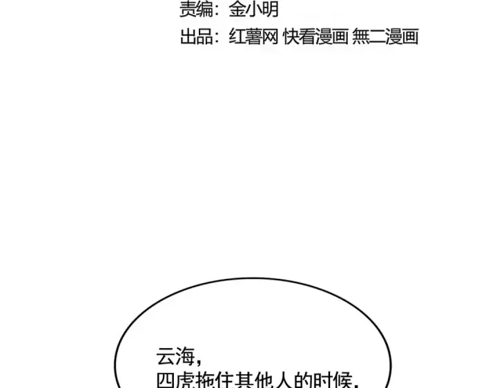 漫画《魔皇大管家》第525话 列阵！第9张图