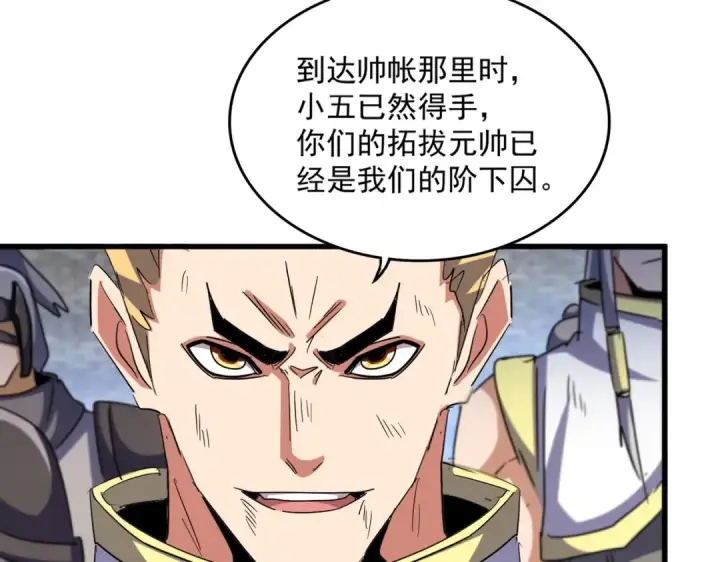 漫画《魔皇大管家》第526话 屠杀 开始第14张图