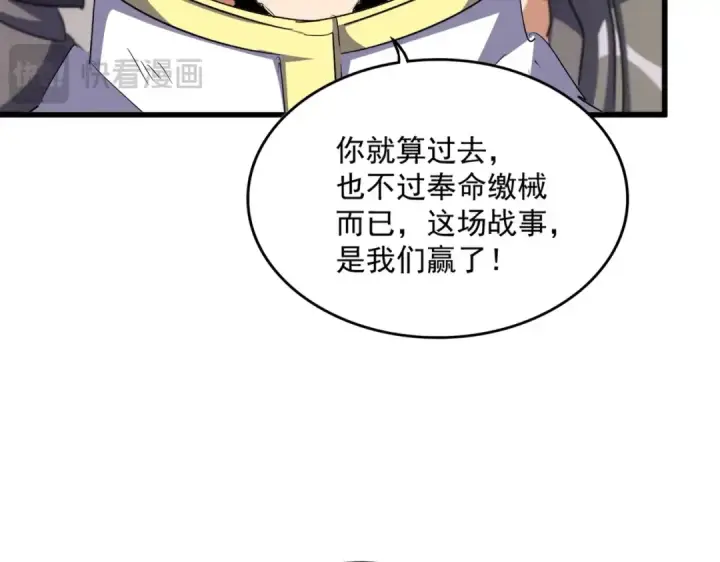漫画《魔皇大管家》第526话 屠杀 开始第15张图