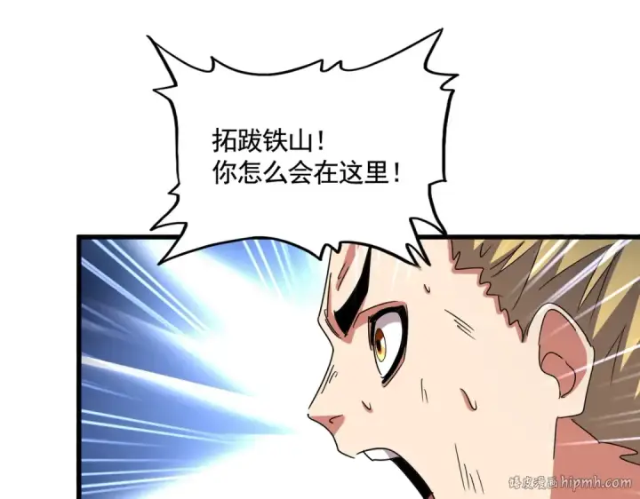 漫画《魔皇大管家》第526话 屠杀 开始第24张图