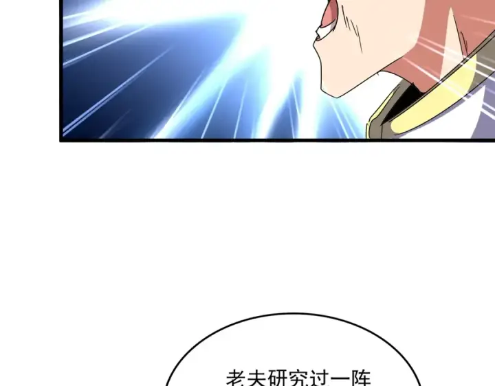 漫画《魔皇大管家》第526话 屠杀 开始第25张图