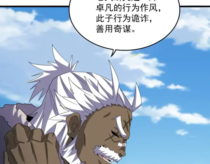 漫画《魔皇大管家》第526话 屠杀 开始第26张图