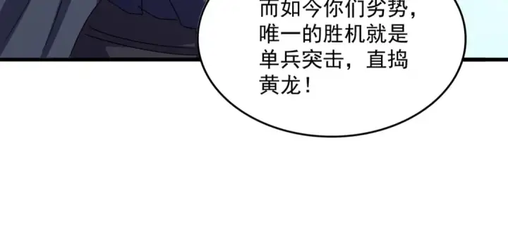 漫画《魔皇大管家》第526话 屠杀 开始第28张图