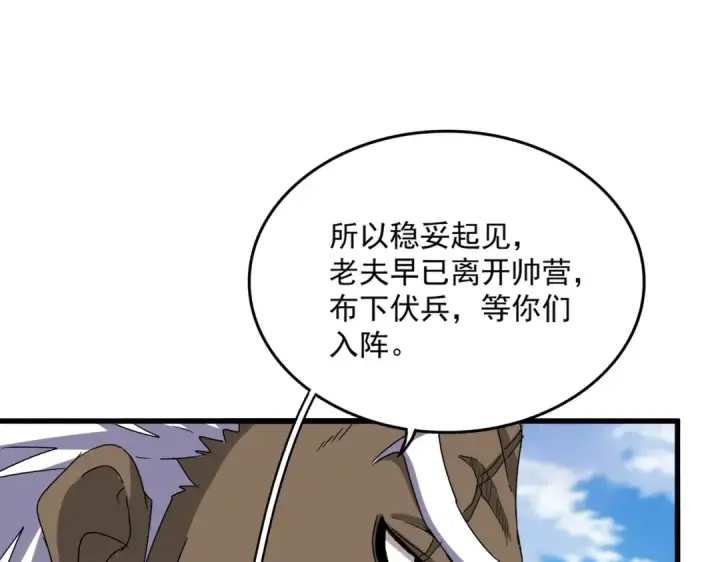 漫画《魔皇大管家》第526话 屠杀 开始第29张图