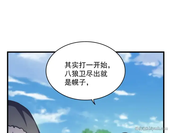 漫画《魔皇大管家》第526话 屠杀 开始第32张图