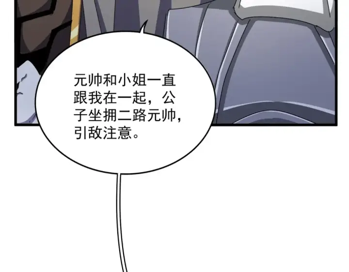 漫画《魔皇大管家》第526话 屠杀 开始第34张图