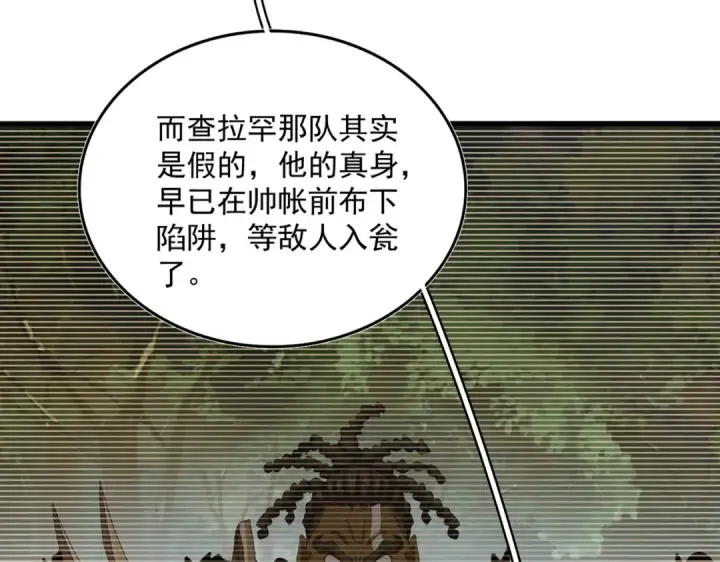 漫画《魔皇大管家》第526话 屠杀 开始第35张图
