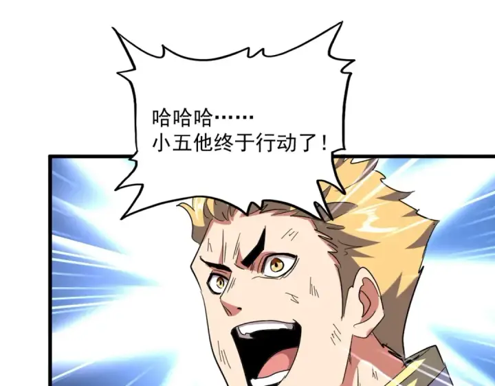 漫画《魔皇大管家》第526话 屠杀 开始第5张图
