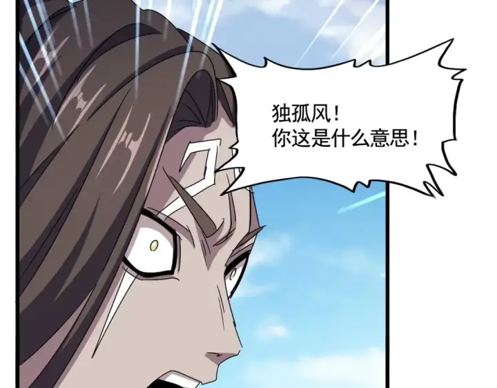 漫画《魔皇大管家》第526话 屠杀 开始第51张图