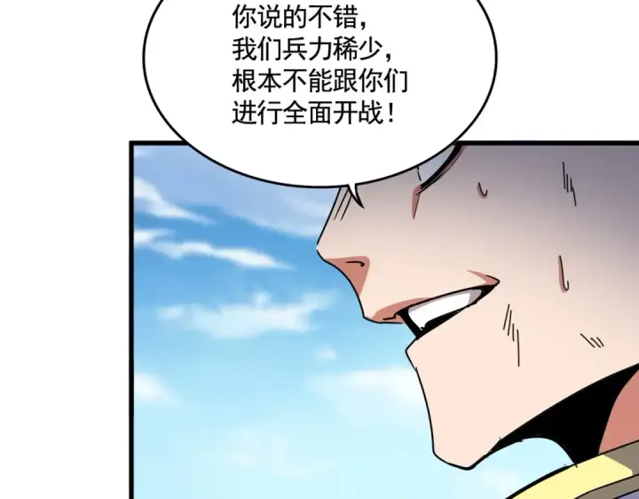 漫画《魔皇大管家》第526话 屠杀 开始第53张图