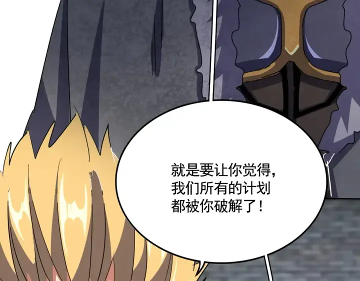 漫画《魔皇大管家》第526话 屠杀 开始第60张图