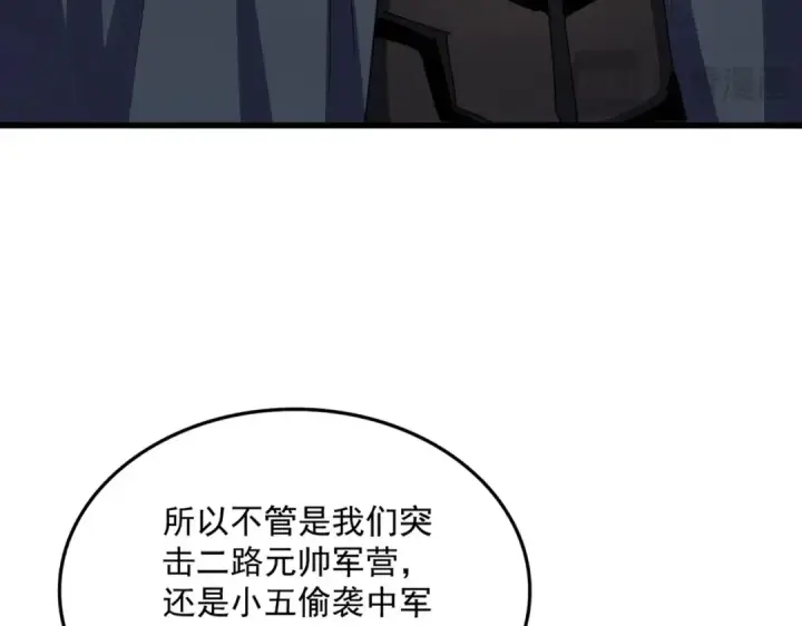 漫画《魔皇大管家》第526话 屠杀 开始第65张图