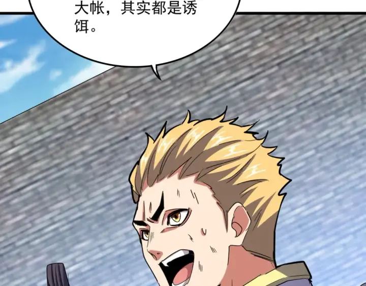 漫画《魔皇大管家》第526话 屠杀 开始第66张图