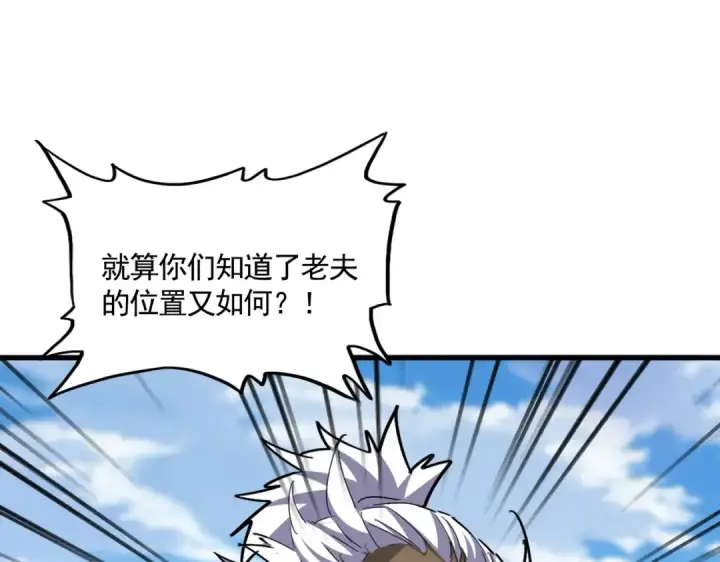 漫画《魔皇大管家》第526话 屠杀 开始第69张图